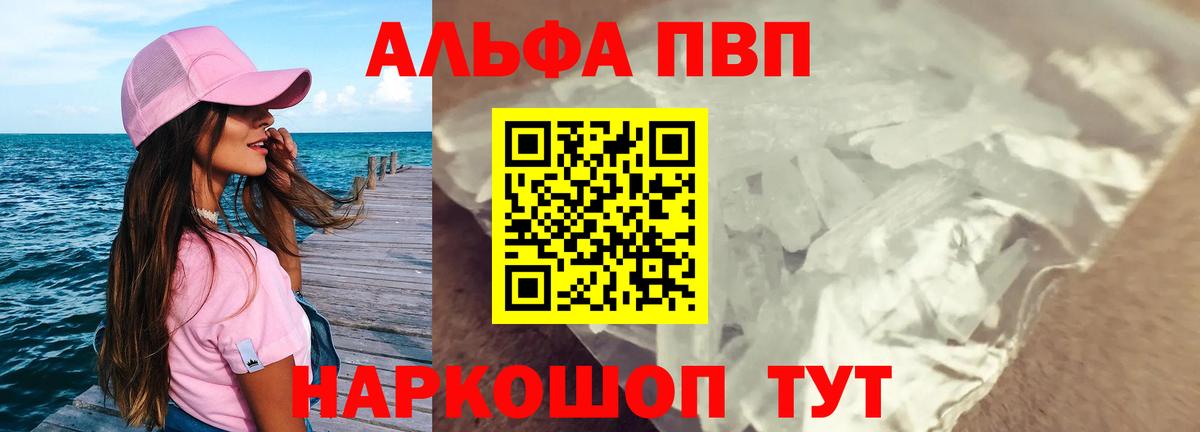 Альфа ПВП Crystall  Alpha PVP Соль  APVP  Тында  А ПВП крисы CK 