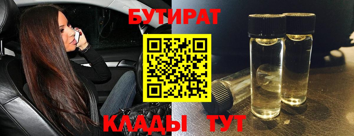 БУТИРАТ GHB Тында