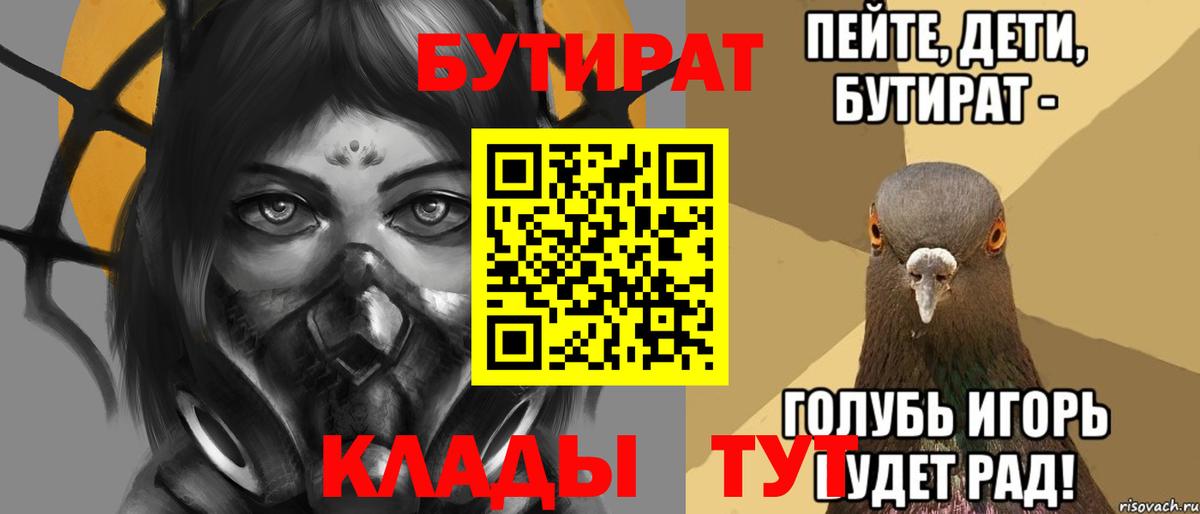 БУТИРАТ  Бутират BDO  Вход с VPN  Тында 
