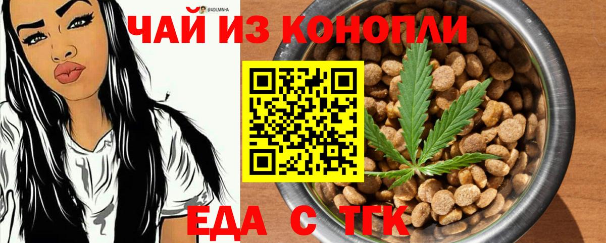 Cannafood конопля Тында