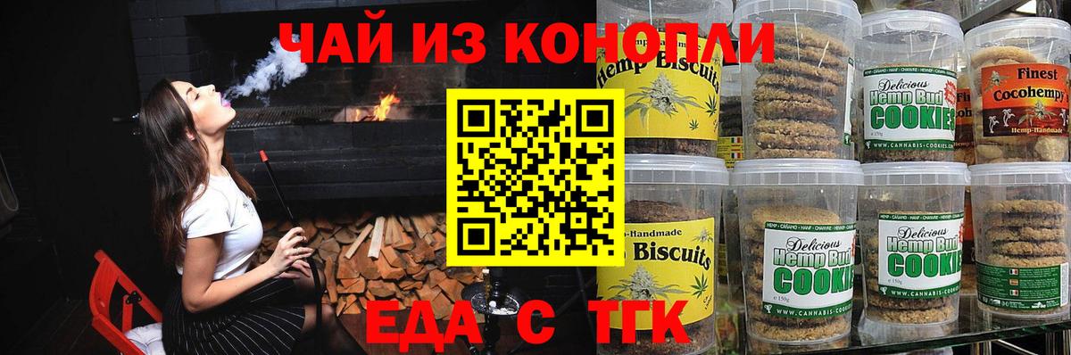 Еда ТГК марихуана Тында