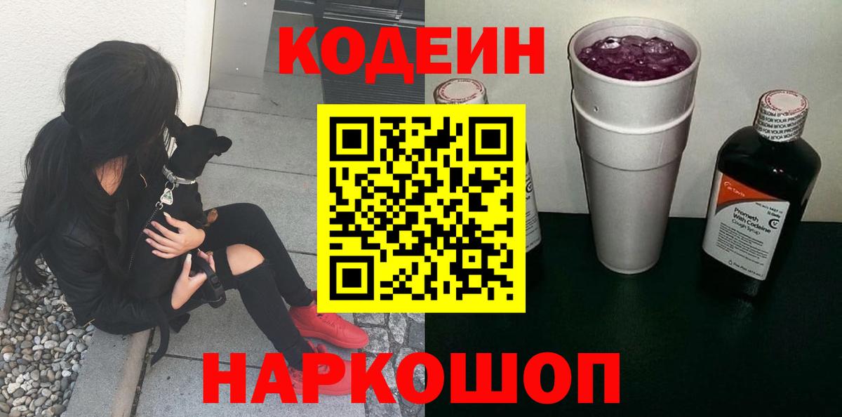 Тында  Кодеиновый сироп Lean напиток Lean (лин)  Вход с VPN 