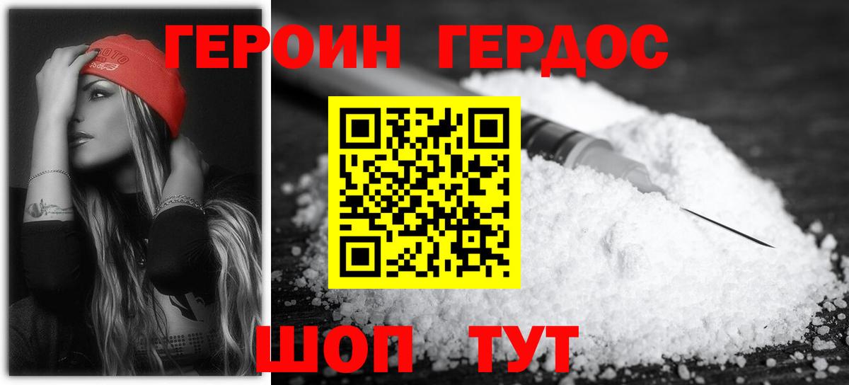 Героин хмурый  Тында 