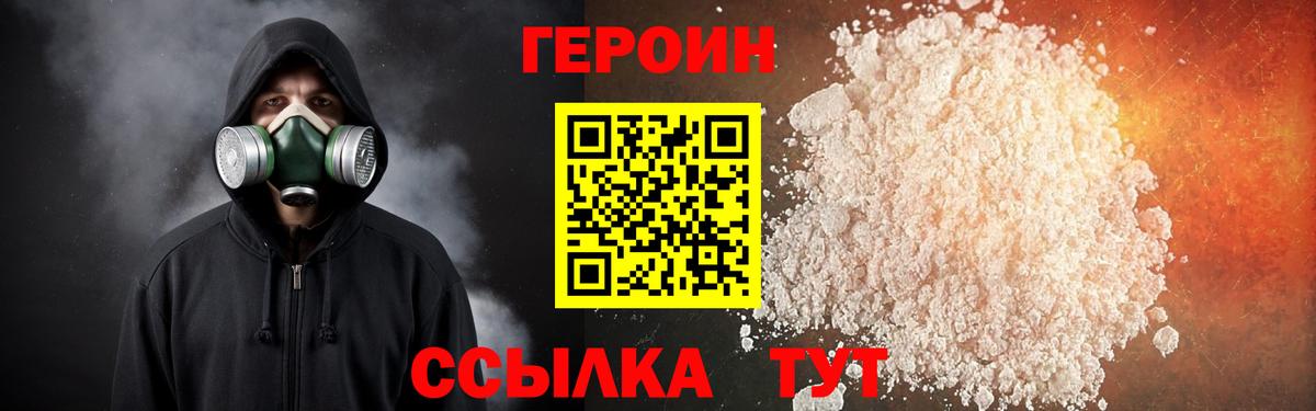 Тында  ГЕРОИН  Вход с VPN  ГЕРОИН гречка 