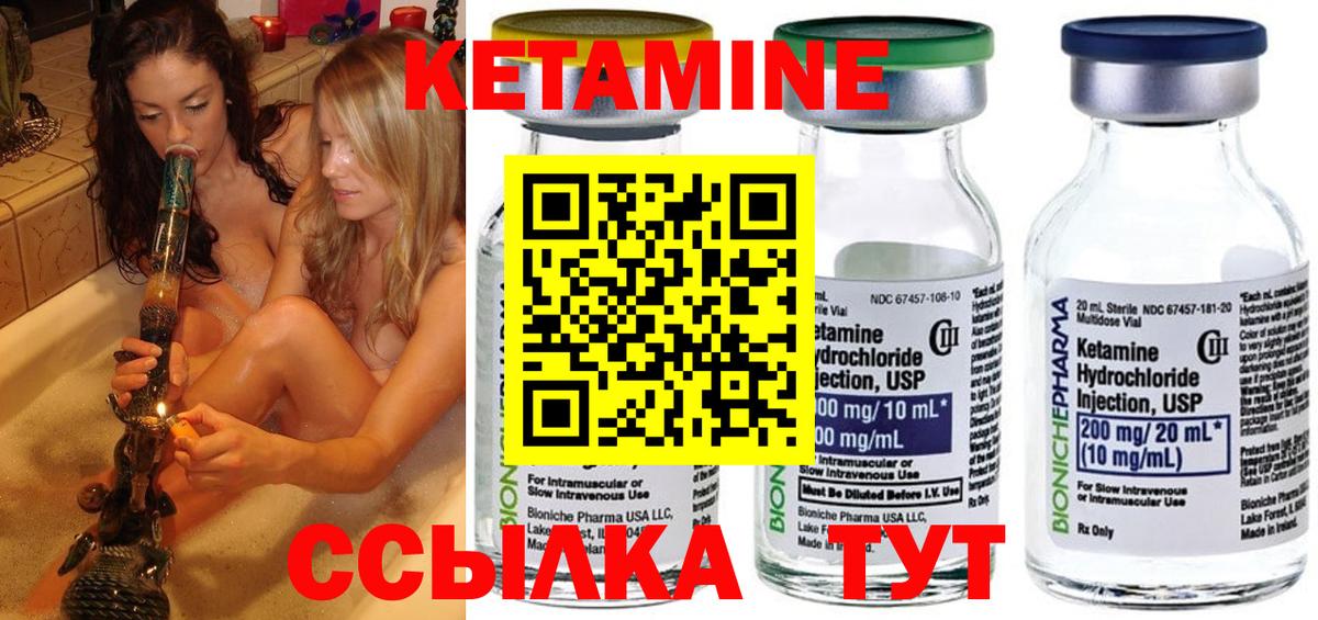 КЕТАМИН ketamine Тында