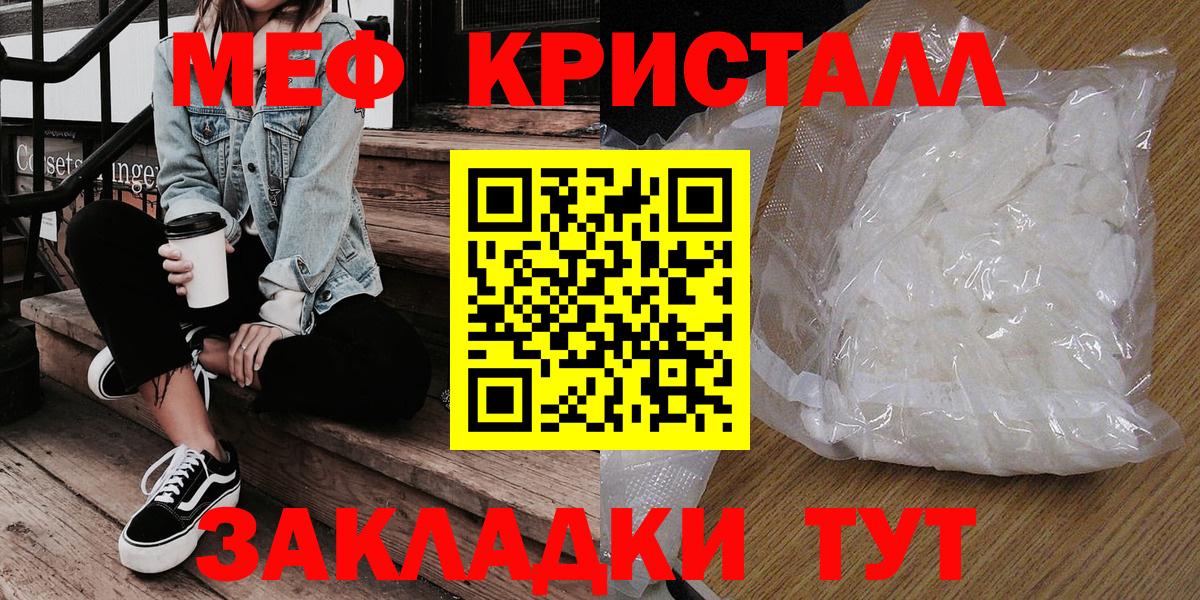 Меф кристаллы Тында