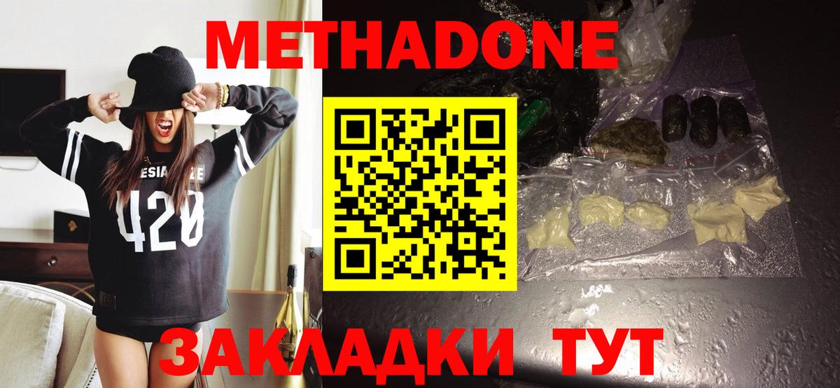 Метадон VHQ  Вход с VPN  Тында  МЕТАДОН мёд 