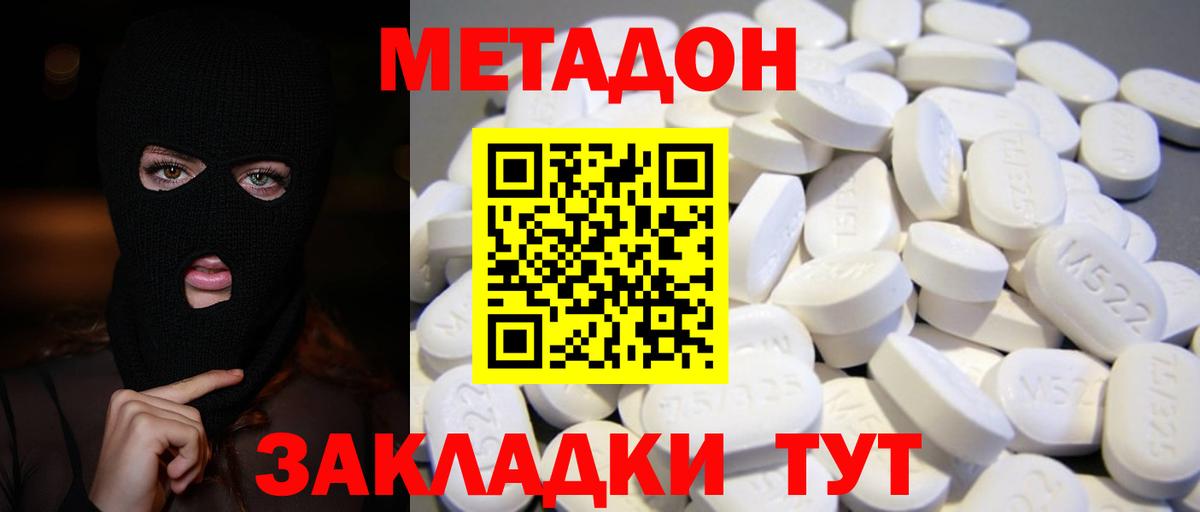 Метадон methadone Тында
