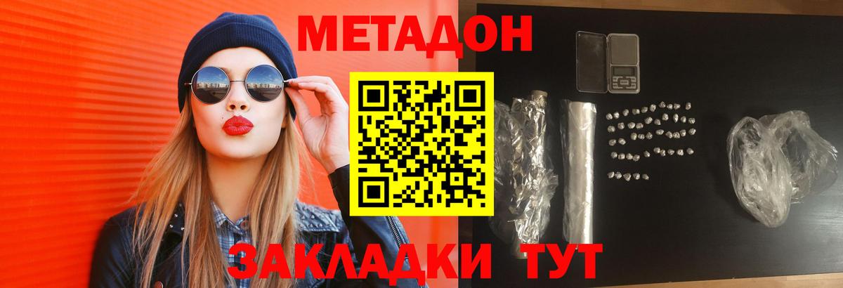 Метадон белоснежный  Тында 