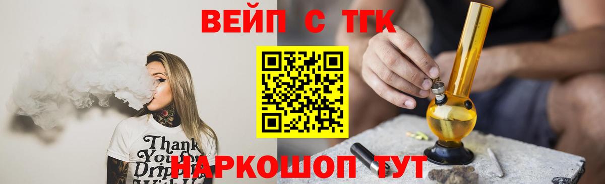 ТГК вейп  Дистиллят ТГК жижа  купить  сайты  Тында 